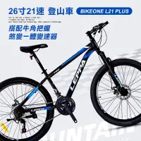 在飛比找博客來優惠-BIKEONE L21 PLUS 26吋21速山地車搭配牛角