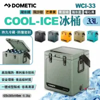 在飛比找momo購物網優惠-【Dometic】COOL-ICE冰桶 WCI-33 六色(