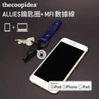 在飛比找松果購物優惠-thecoopidea Allies Key Ring MF