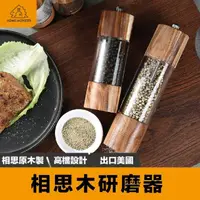 在飛比找momo購物網優惠-【出口歐美】胡椒研磨罐6吋 調味瓶 胡椒罐 研磨罐 胡椒研磨