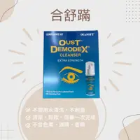 在飛比找蝦皮購物優惠-DEMODEX合舒蟎眼瞼清潔 眼部清潔 茶樹精油成分 乾眼症