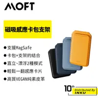 在飛比找蝦皮商城優惠-MOFT 磁吸感應卡包支架 MagSafe 卡包 卡夾 感應