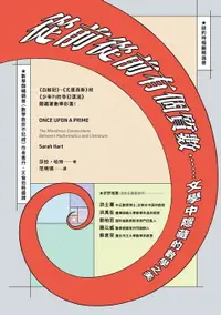 在飛比找樂天市場購物網優惠-【電子書】從前從前有個質數……文學中隱藏的數學之美（《白鯨記