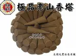 ◎開運贏家◎含開光/加持-S102【台灣極品老山香塔/200公克/1包裝】精選上等/純天然香味/淨化