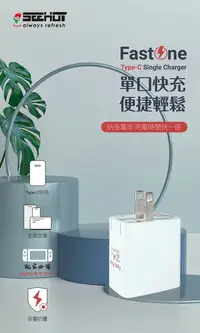 在飛比找樂天市場購物網優惠-【94號鋪】嘻哈部落 SEEHOT PD快速充電器 Fast