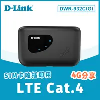 在飛比找PChome24h購物優惠-D-Link友訊 DWR-932C 4G LTE Cat.4