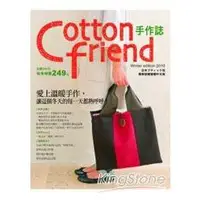 在飛比找金石堂優惠-Cotton friend手作誌11：愛上溫暖手作