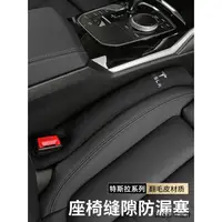 在飛比找蝦皮商城精選優惠-Model 3配件適用於特斯拉Model3汽車內座椅縫隙塞M