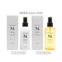 在飛比找松果購物優惠-六星沙龍娜普菈 Napla 日本 全效 乳油木保濕乳 乳油木