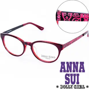 ANNA SUI 日本安娜蘇Dolly Girl系列時尚眼鏡潮框雷射酷炫圖騰•四色【DG501-226】