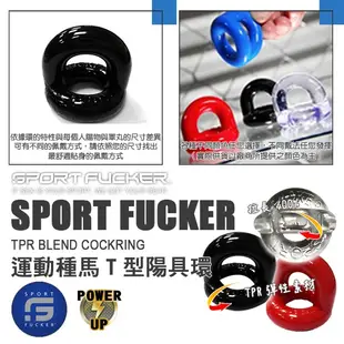 美國 SPORT FUCKER 運動種馬T型陽具環 SPORT FUCKER Blend COCKRING 屌環 陽具環