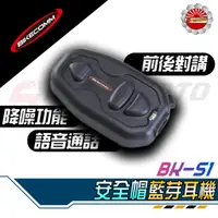 在飛比找蝦皮購物優惠-【Speedmoto】免運 BKS1 安全帽 藍芽耳機 BK