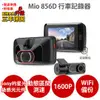 Mio 856D【送128G+護耳套+拭鏡布+PNY耳機】Sony Starvis 2.8K 動態區間測速 WIFI 前後雙鏡 行車記錄器 紀錄器 C572 856 838 833