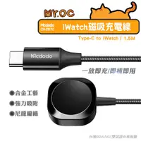 在飛比找蝦皮商城優惠-Mcdodo 麥多多 二合一充電連接線 平果手錶充電 平果充