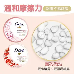 多芬去角質身體磨砂膏 50g Dove多芬磨砂膏 櫻花磨砂膏 去角質 去角質乳 去角質霜 去角質凝露 身體保養 磨砂膏