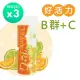 【佳醫】Salvia 活力B+C發泡錠3入組共30錠(完整B群、維生素C、牛磺酸、葉酸、綜合胺基酸)