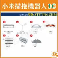 在飛比找樂天市場購物網優惠-米家掃地機器人1C 配件 水洗濾網 主刷 邊刷 抹布 小米掃