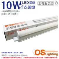 在飛比找ETMall東森購物網優惠-4入 【OSRAM歐司朗】 LEDVANCE 星皓 10W 