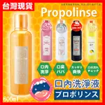 【日本正品】PROPOLINSE 漱口水 漱口液 清潔液 蜂膠漱口水 日本漱口水 600ML 洗口液 口內清洗液 牙齒清