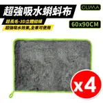 【OLIMA】超強吸水蝌蚪布 60X90CM X4入組