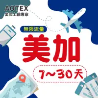 在飛比找蝦皮購物優惠-【AOTEX】美加上網卡15~30天美國上網卡加拿大上網卡無