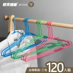 【晴天媽咪】120入-輕巧衣架/掛衣架