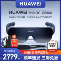 在飛比找露天拍賣優惠-【現貨 限時免運】【順豐速發】華為Vision Glass智