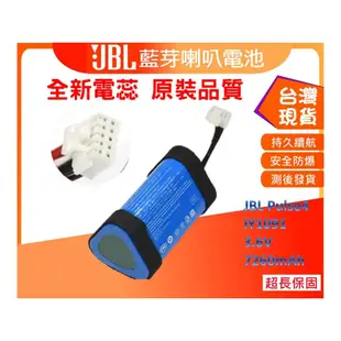 ★台灣現貨★ JBL Pulse2 / Pulse3 / Pulse4 藍芽啦叭零件