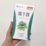 現貨 歐瑪茉莉 纖萃膠 張克帆代言 代謝膠囊 代謝 膠囊 果膠 褐藻醣