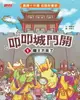 【電子書】叩叩城門開1：龍王不見了【晨讀十分鐘成語新童話】