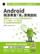 【電子書】Android開源專案「真」實戰啟航：瀏覽器App EinkBro開發者帶你逐步從UI設計、UX提升到多功能實現秘技全解析（iThome鐵人賽系列書）