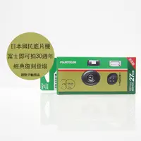 在飛比找蝦皮購物優惠-【無極明室】 FUJIFILM 富士即可拍 30周年復刻限定