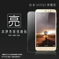 在飛比找樂天市場購物網優惠-亮面螢幕保護貼 MIUI Xiaomi 小米 紅米 Note