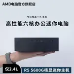 SNOWBELLE優選 AMD銳龍R5 5600G游戲商務電腦臺式迷你主機ITX核顯辦公整機HTPC