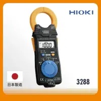 在飛比找momo購物網優惠-【HIOKI】交直流電流勾表(3288)