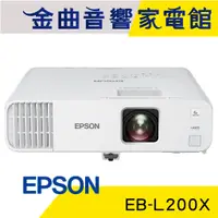 在飛比找蝦皮商城優惠-EPSON 愛普生 EB-L200X 4200流明 3LCD