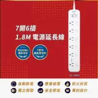 在飛比找momo購物網優惠-【Abee 快譯通】1.8M 電源延長線 7開6座(EC-7