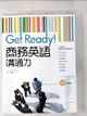 【書寶二手書T7／語言學習_EQ3】Get Ready! 商務英語溝通力_MichelleWitte