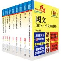 在飛比找蝦皮商城優惠-【鼎文公職。書籍】原住民族特考三等（一般行政）套書 - 8C