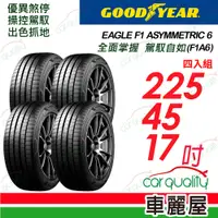 在飛比找PChome24h購物優惠-【GOODYEAR 固特異】輪胎固特異F1A6-225451