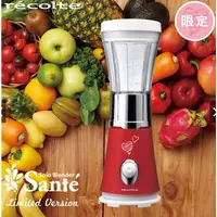 在飛比找蝦皮購物優惠-麗克特 Solo Blender Sante迷你果汁機 全新