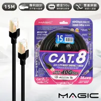 在飛比找PChome24h購物優惠-MAGIC Cat.8 40G S/FTP 26AWG極高速