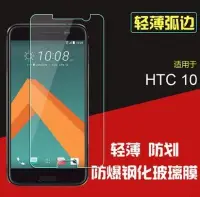 在飛比找Yahoo!奇摩拍賣優惠-HTC 10 保護貼 鋼化玻璃膜 HTC M10玻璃保護貼 