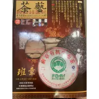 在飛比找蝦皮購物優惠-茶藝 普洱壺藝雜誌 65期 江城.茶山巡禮特集