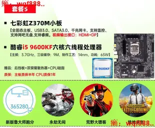【小七嚴選】i3 9100F i5 8500 9400F 9600KF i5 10400F i7 10700F主板CPU