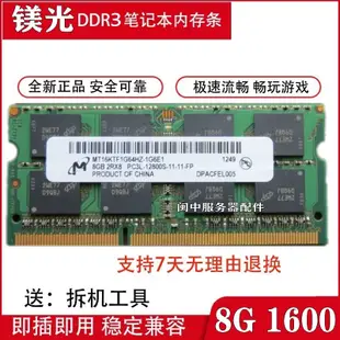 msi微星GE60 2PL-403XCN筆電 8G 1600 PC3L-12800S 1.35V記憶體條