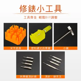 修錶工具套組 錶帶調整器 錶帶快拆 拆錶工具 手錶維修工具 快拆錶帶 WTK11 調整錶帶工具 調整錶帶工具 錶帶調整器