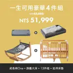 【預計7月底到貨】日本 FARSKA 一生可用豪華4件組(大床+實木成長椅+可攜式床墊13件組+延伸床墊)