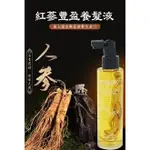 (免運特價)魅麗爾 MJOLNIR 紅蔘豐盈養髮液 120ML  人參洗髮精 強化髮根