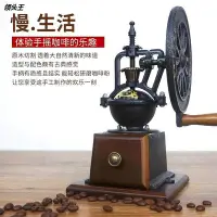 在飛比找Yahoo!奇摩拍賣優惠-咖啡機復古咖啡豆研磨機家用手搖磨豆機手工小型手動磨咖啡機現磨